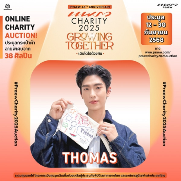 โทมัส – ธีร์ทัศน์